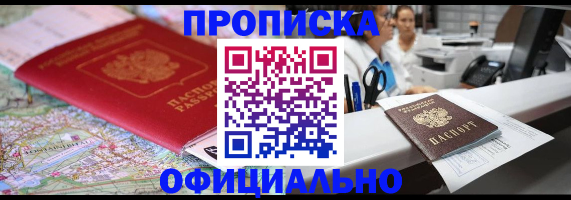 прописка для работы в Покрове
